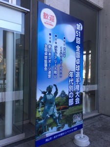 全国卓球選手権大会年代別（1）